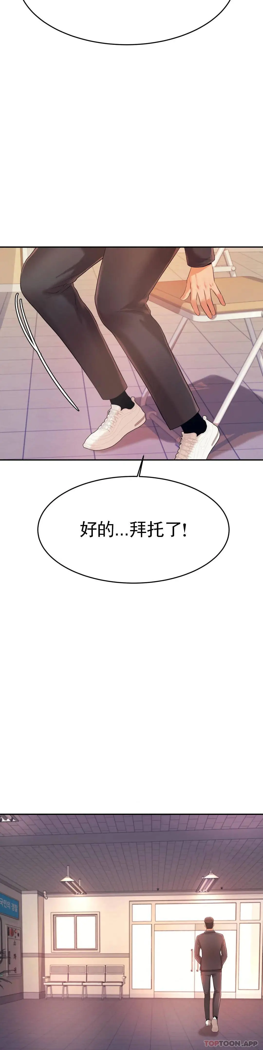 辅导老师 - 第5话-最后还是被退学了 - page 46