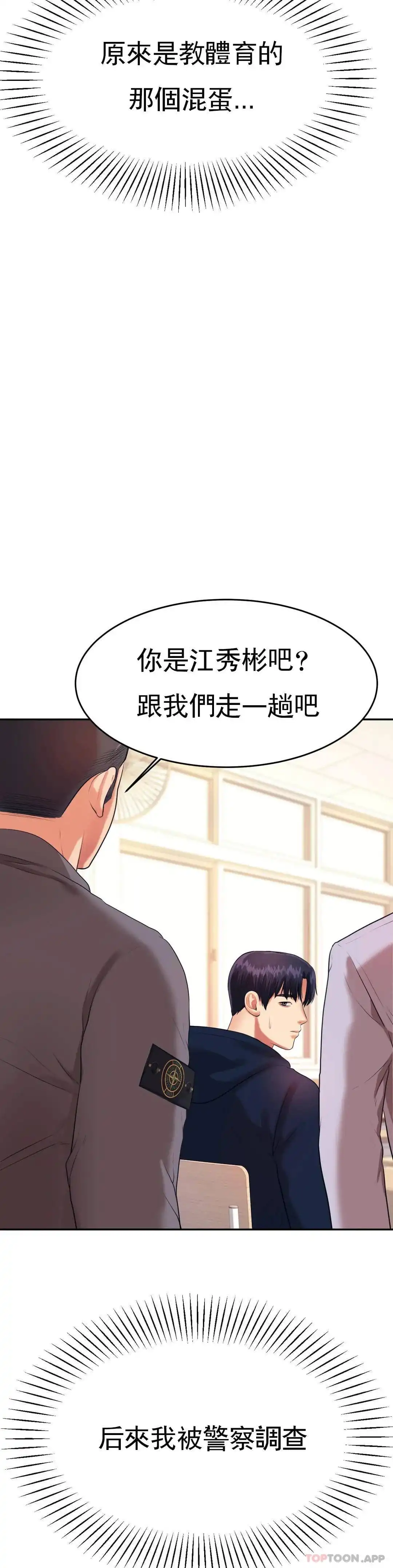 辅导老师 - 第5话-最后还是被退学了 - page 49