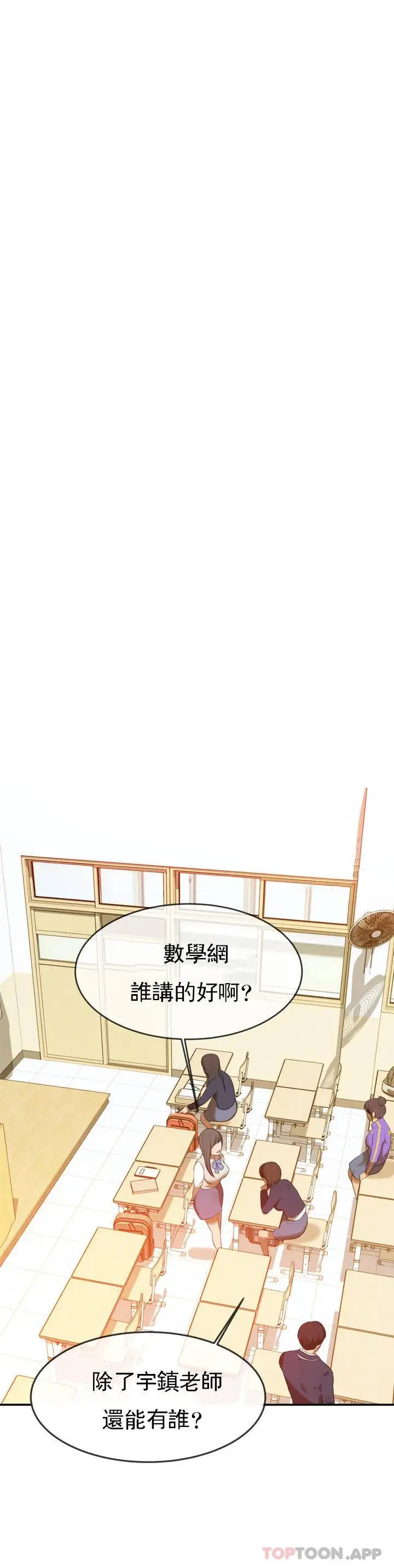辅导老师 - 第1话-喜欢数学老师？ - page 6