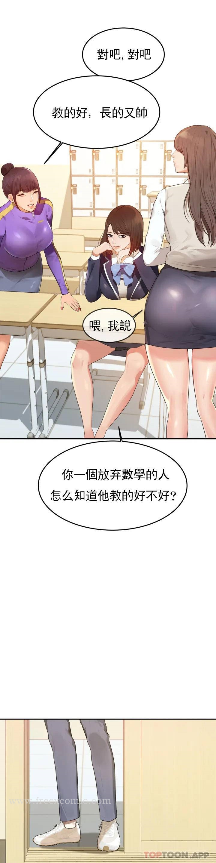 辅导老师 - 第1话-喜欢数学老师？ - page 7