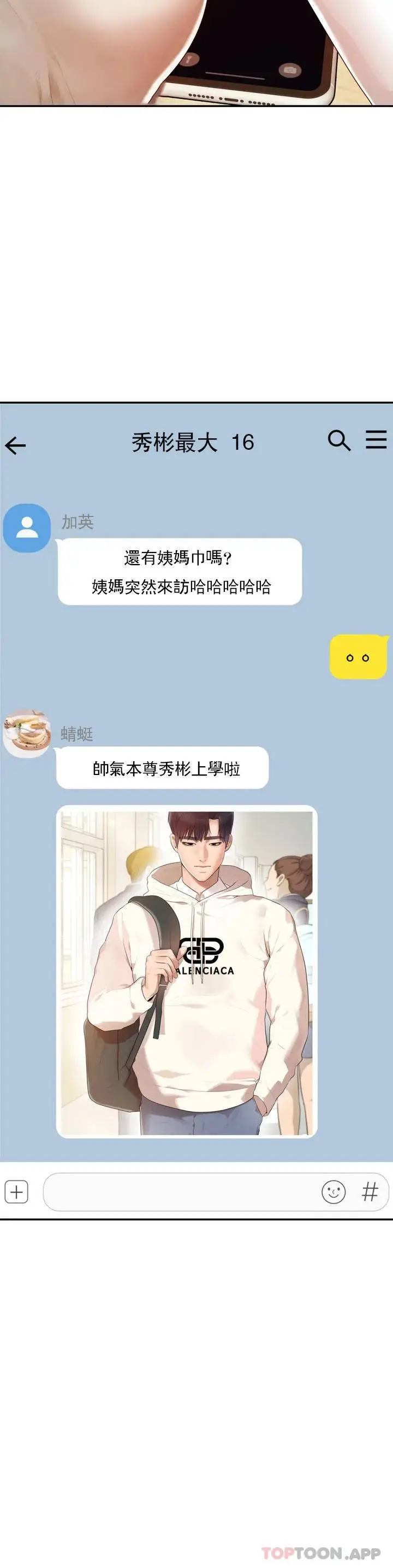 辅导老师 - 第1话-喜欢数学老师？ - page 10