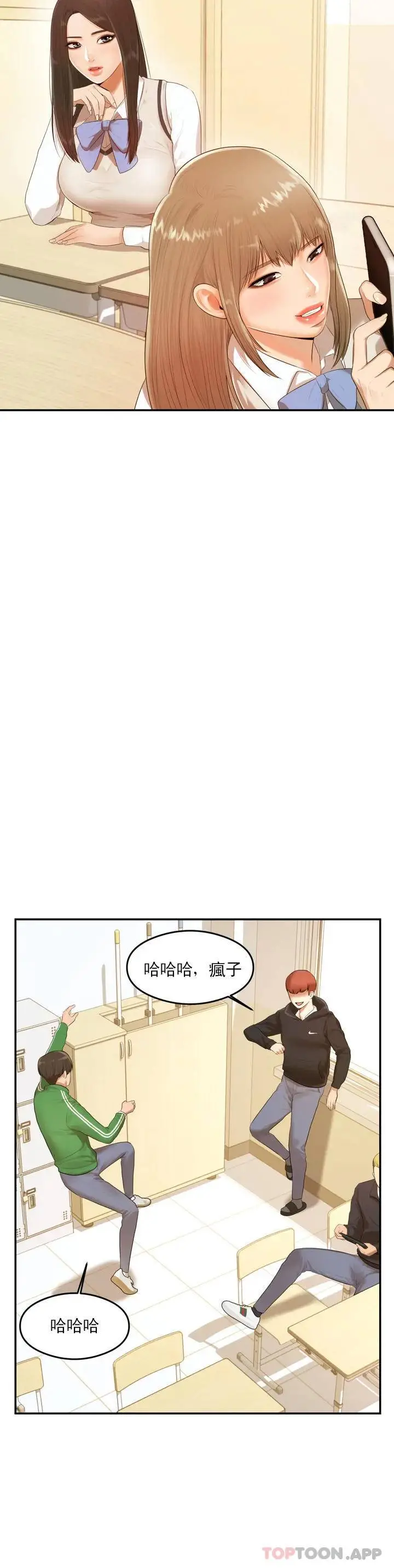 辅导老师 - 第1话-喜欢数学老师？ - page 14