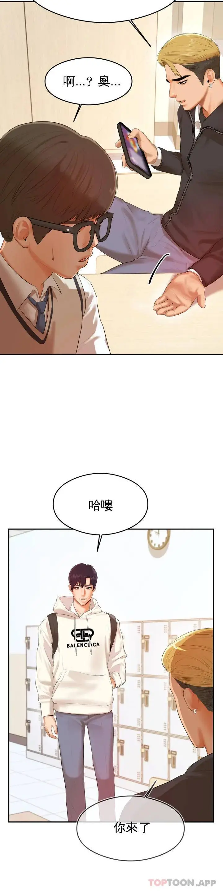辅导老师 - 第1话-喜欢数学老师？ - page 18