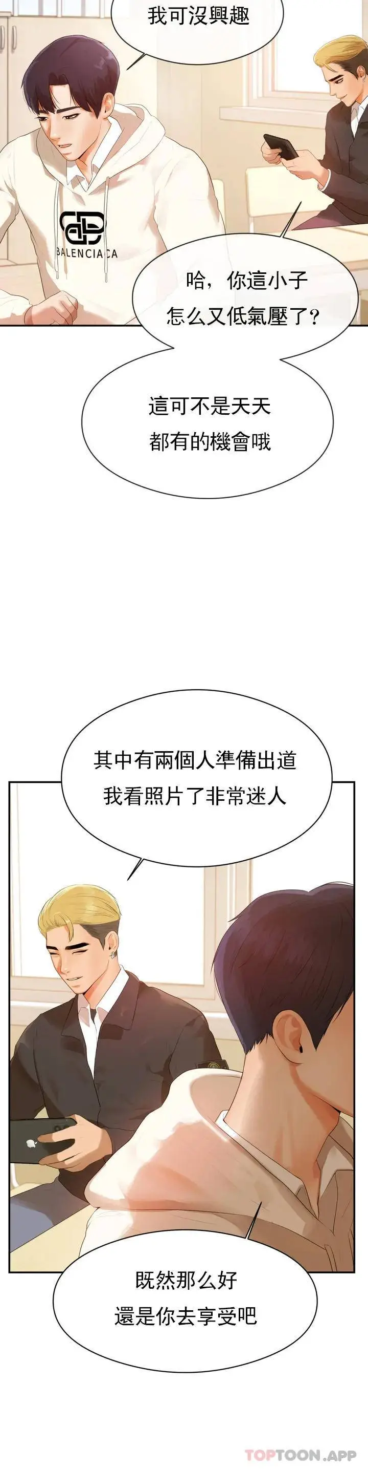 辅导老师 - 第1话-喜欢数学老师？ - page 21