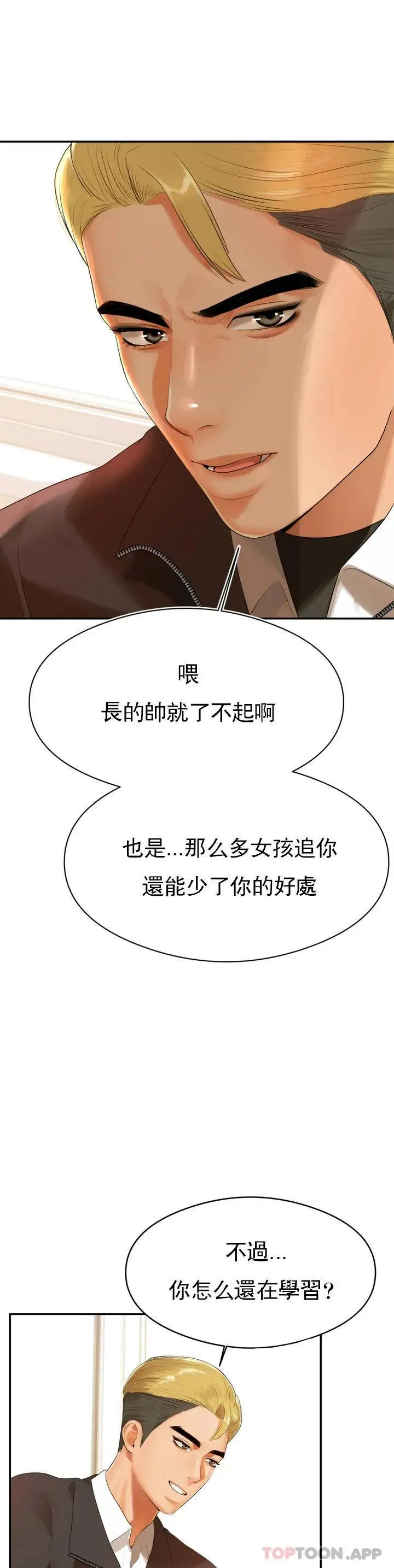 辅导老师 - 第1话-喜欢数学老师？ - page 22