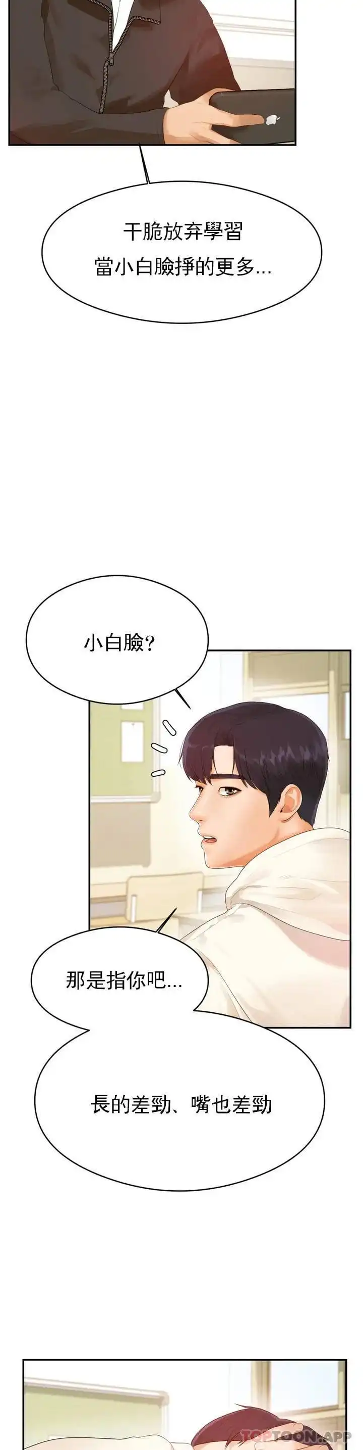 辅导老师 - 第1话-喜欢数学老师？ - page 23