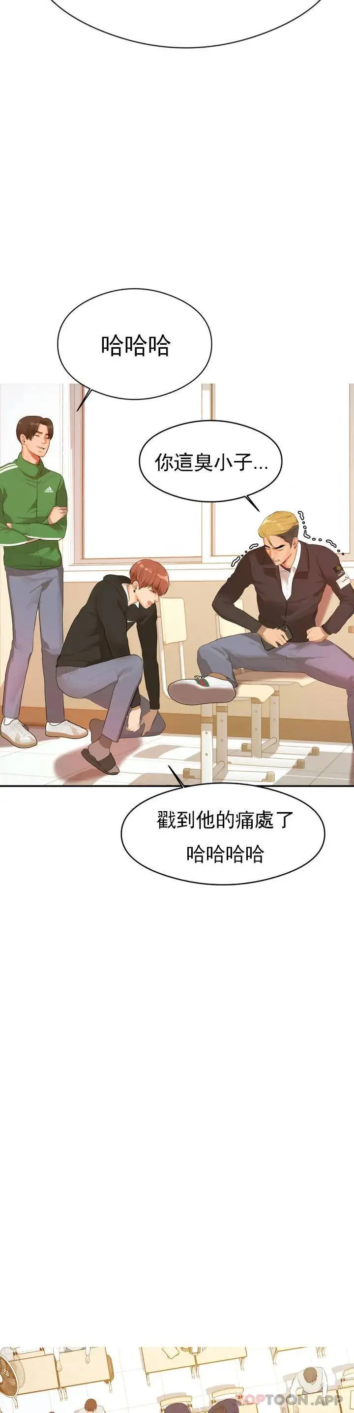 辅导老师 - 第1话-喜欢数学老师？ - page 25
