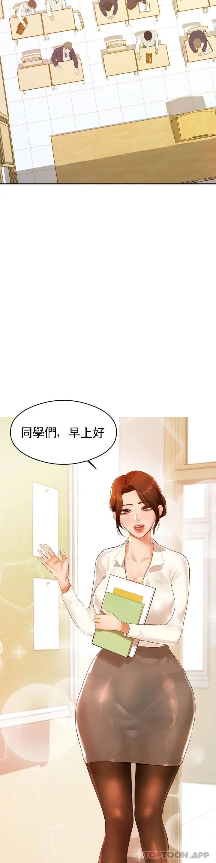 辅导老师 - 第1话-喜欢数学老师？ - page 26