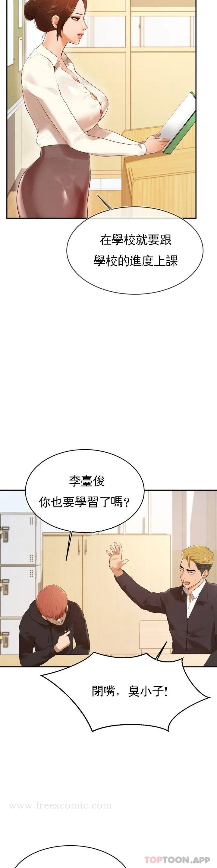辅导老师 - 第1话-喜欢数学老师？ - page 30