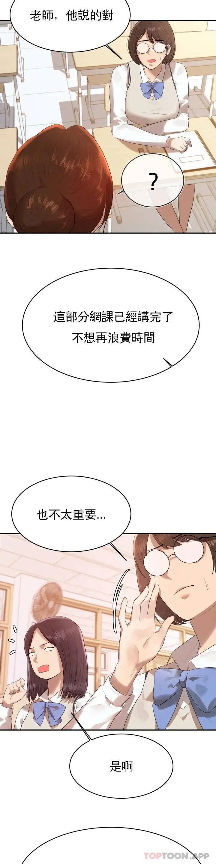 辅导老师 - 第1话-喜欢数学老师？ - page 31