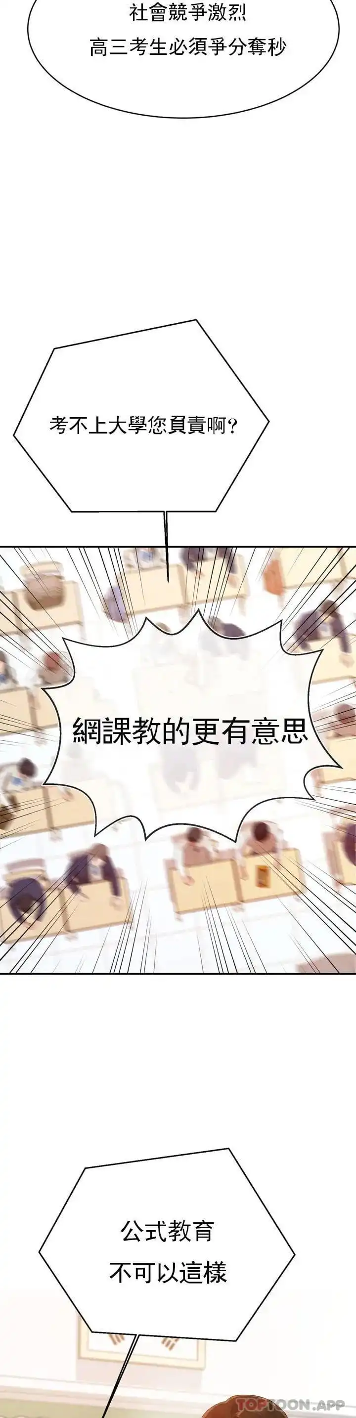 辅导老师 - 第1话-喜欢数学老师？ - page 32