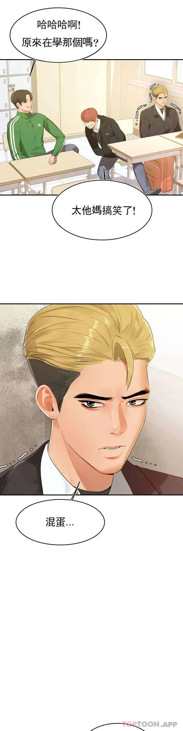辅导老师 - 第1话-喜欢数学老师？ - page 37