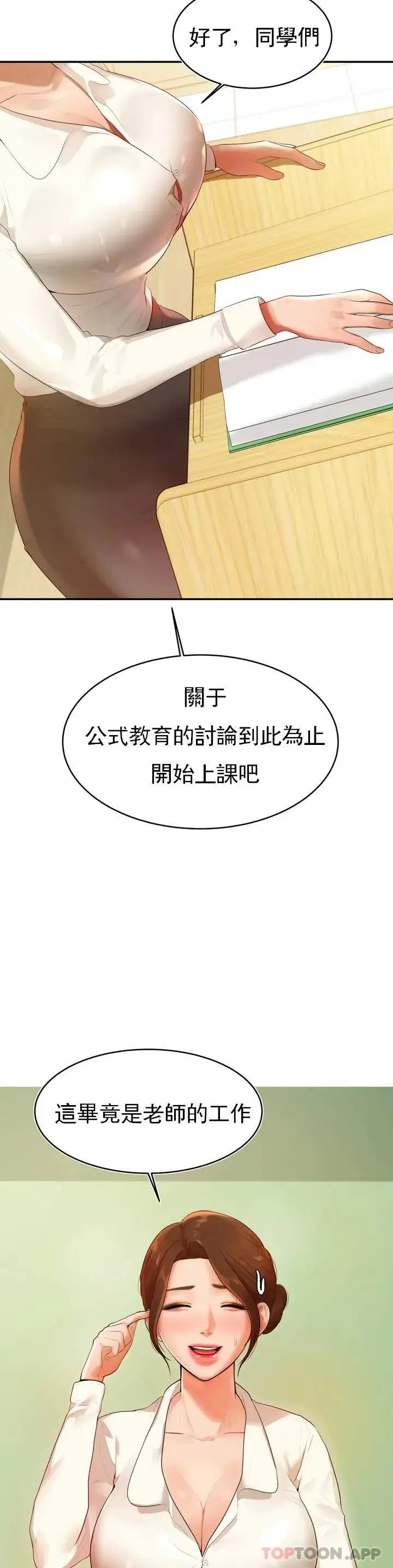 辅导老师 - 第1话-喜欢数学老师？ - page 38