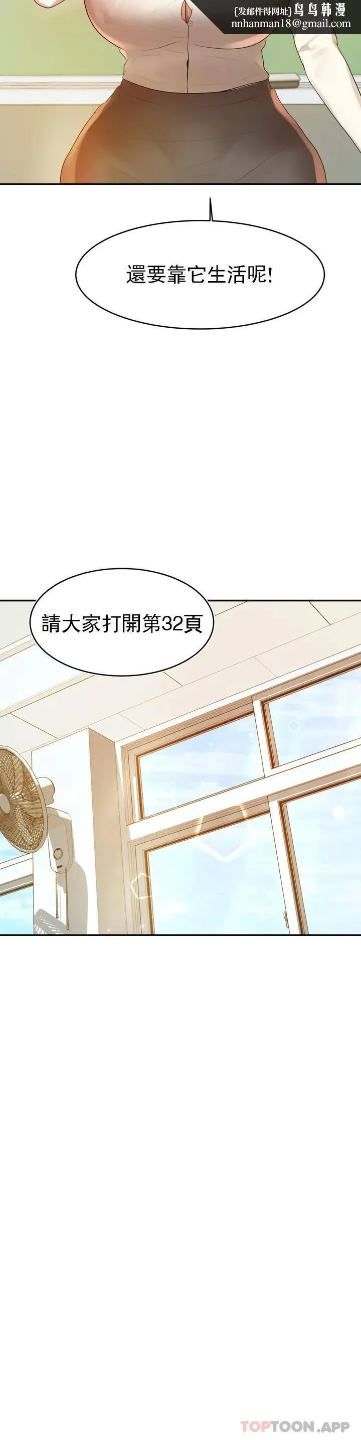 辅导老师 - 第1话-喜欢数学老师？ - page 39