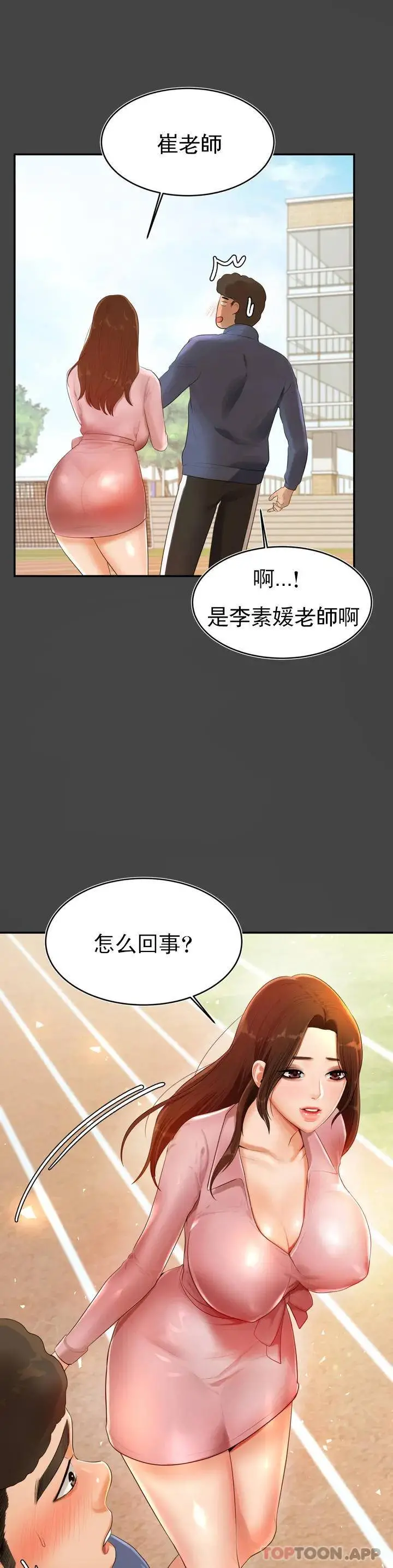 辅导老师 - 第1话-喜欢数学老师？ - page 45