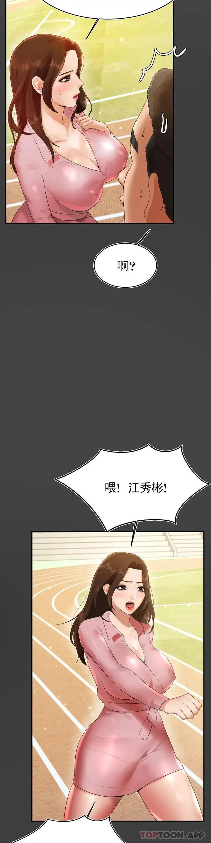辅导老师 - 第1话-喜欢数学老师？ - page 47