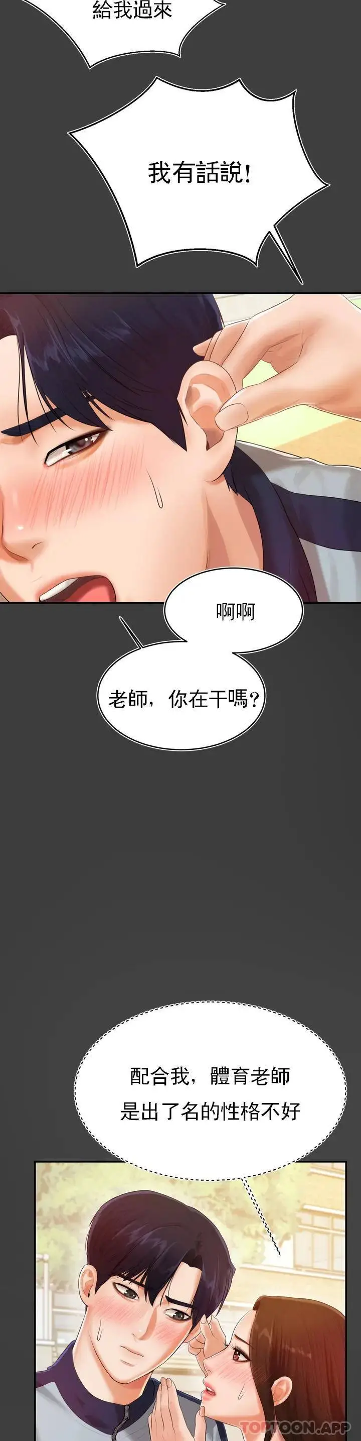 辅导老师 - 第1话-喜欢数学老师？ - page 48