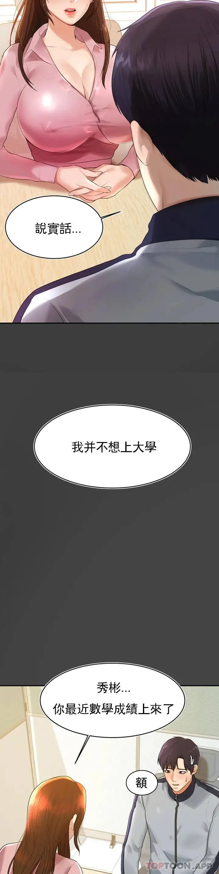 辅导老师 - 第1话-喜欢数学老师？ - page 52