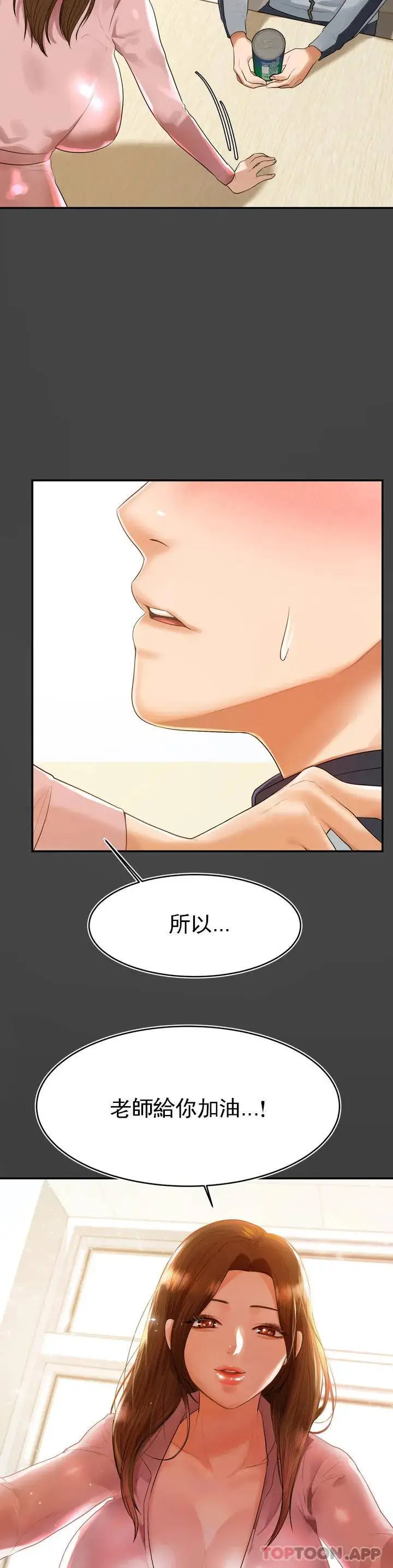 辅导老师 - 第1话-喜欢数学老师？ - page 53