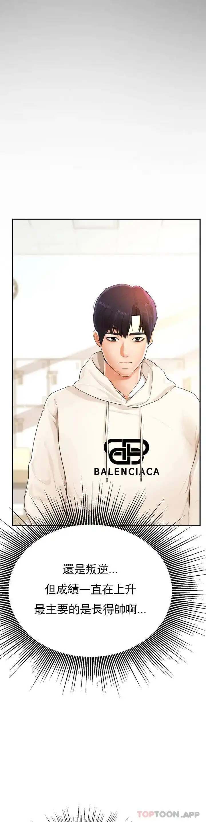 辅导老师 - 第1话-喜欢数学老师？ - page 55