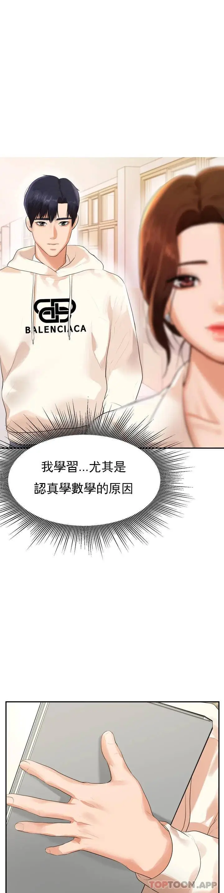 辅导老师 - 第1话-喜欢数学老师？ - page 60