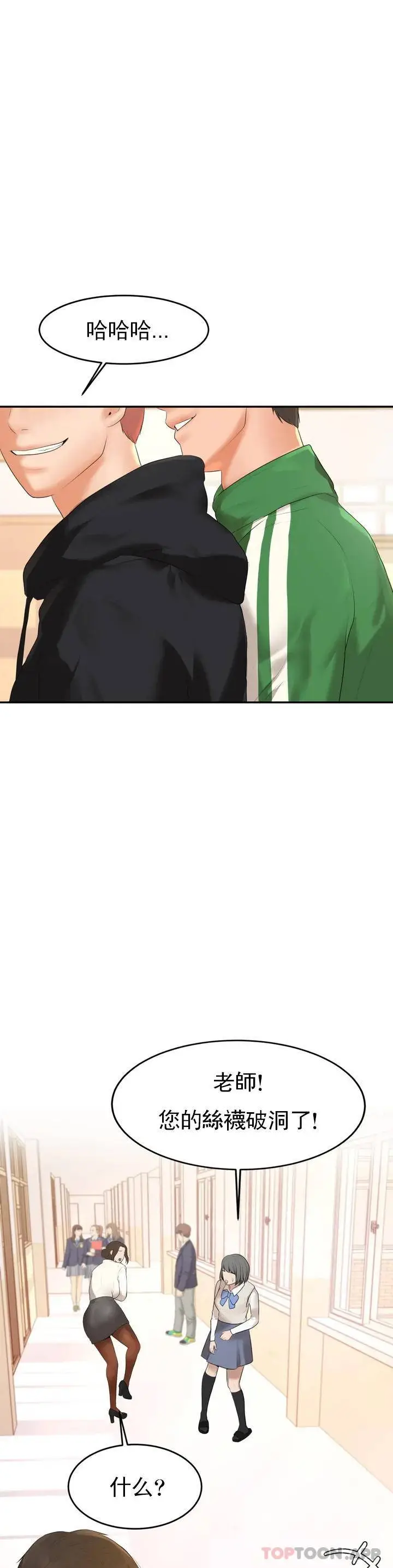 辅导老师 - 第1话-喜欢数学老师？ - page 66