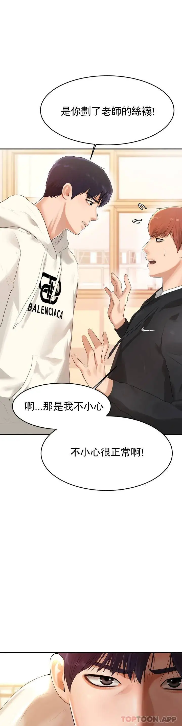 辅导老师 - 第1话-喜欢数学老师？ - page 70