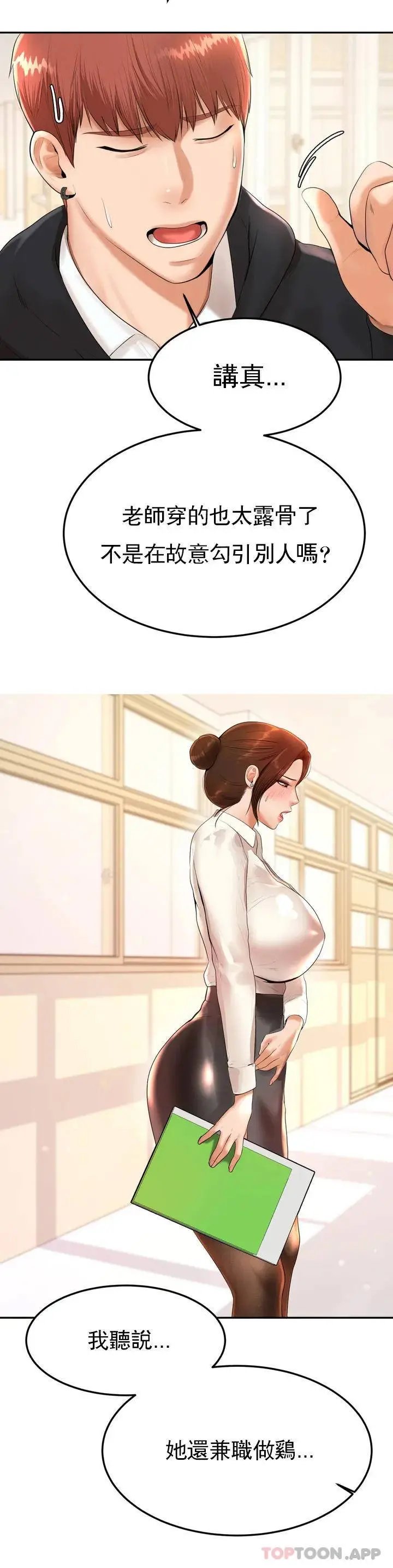 辅导老师 - 第1话-喜欢数学老师？ - page 72