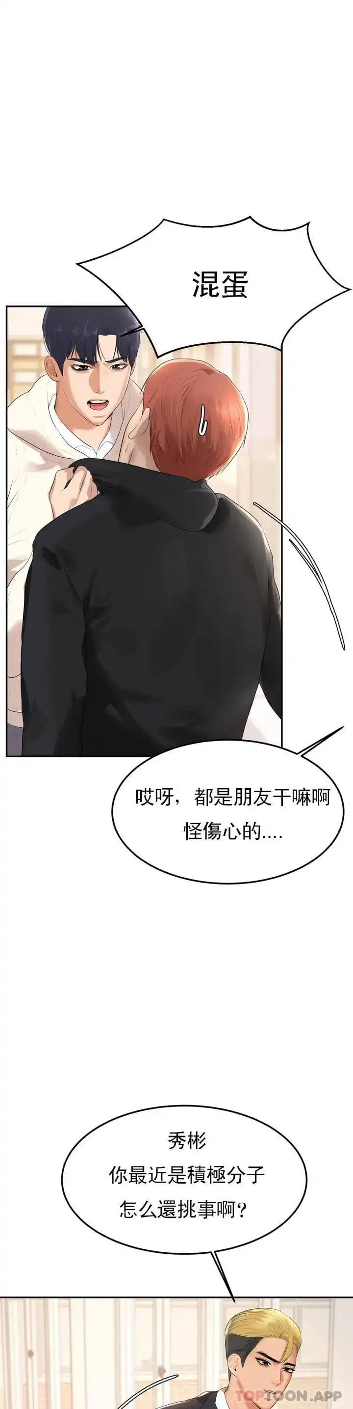 辅导老师 - 第1话-喜欢数学老师？ - page 73