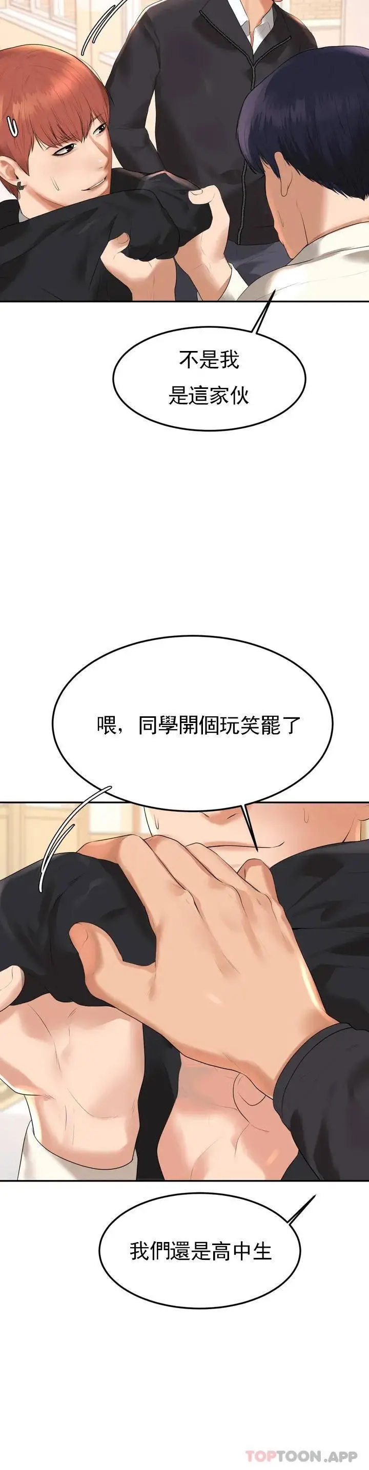 辅导老师 - 第1话-喜欢数学老师？ - page 74