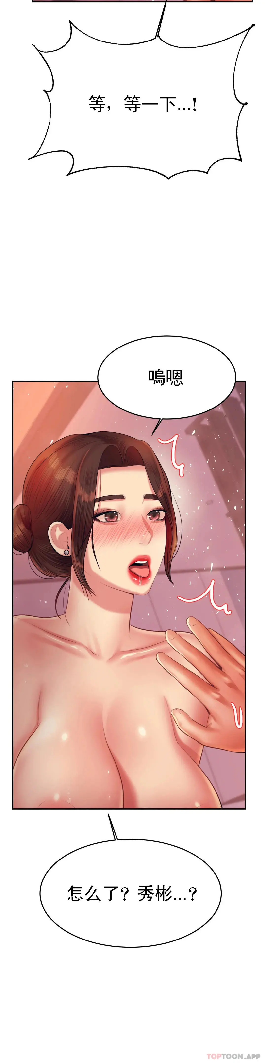 辅导老师 - 第22话-让人有些恍惚 - page 3
