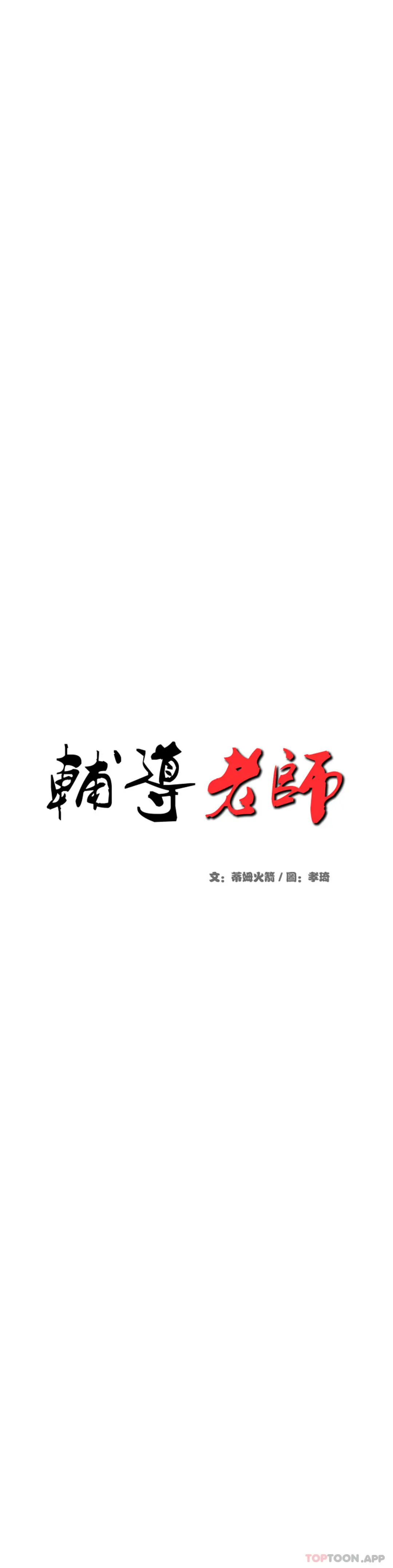 辅导老师 - 第22话-让人有些恍惚 - page 6