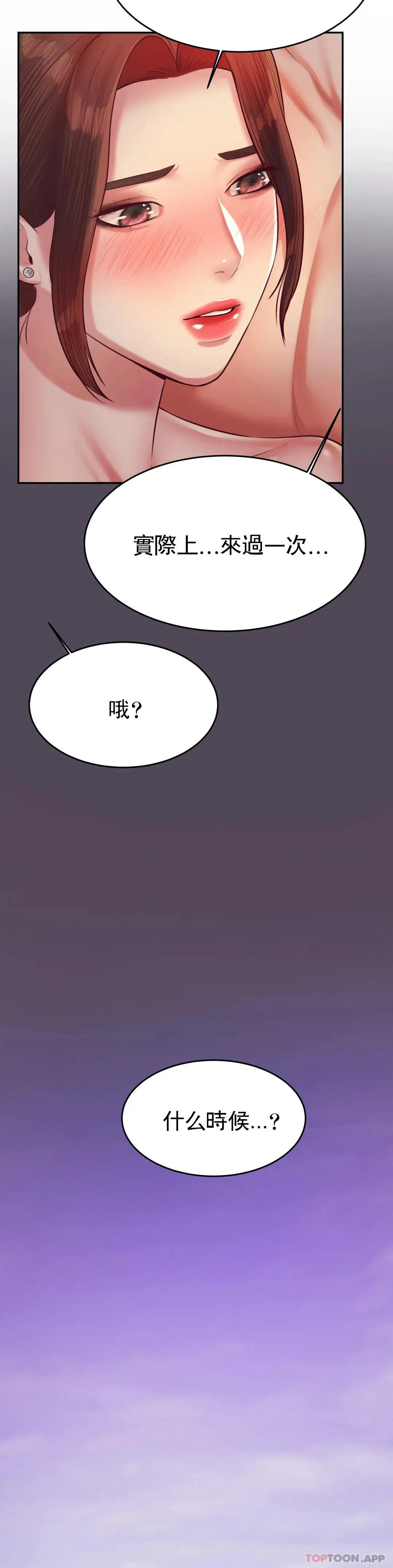 辅导老师 - 第22话-让人有些恍惚 - page 10