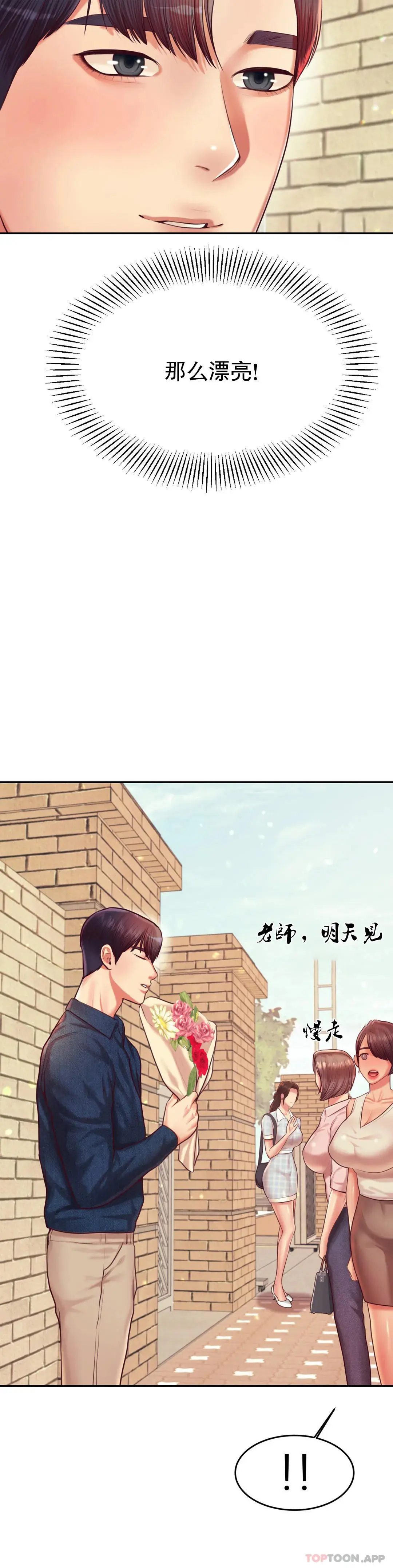 辅导老师 - 第22话-让人有些恍惚 - page 14