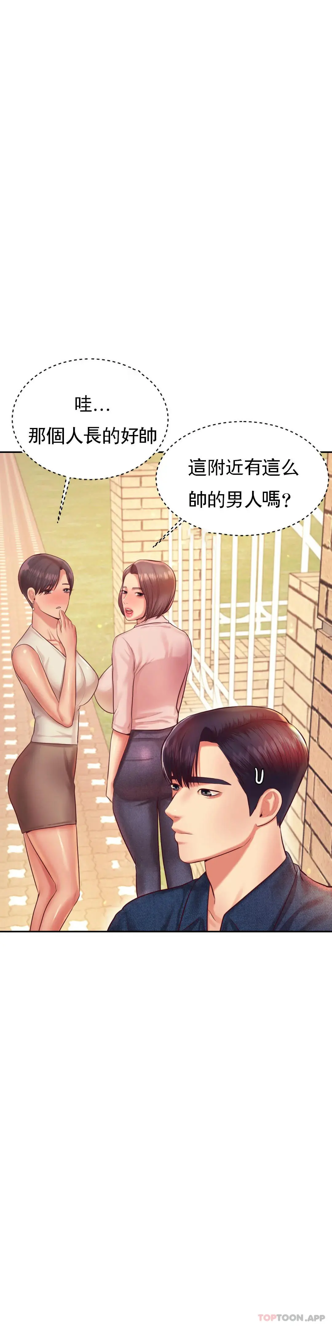 辅导老师 - 第22话-让人有些恍惚 - page 15
