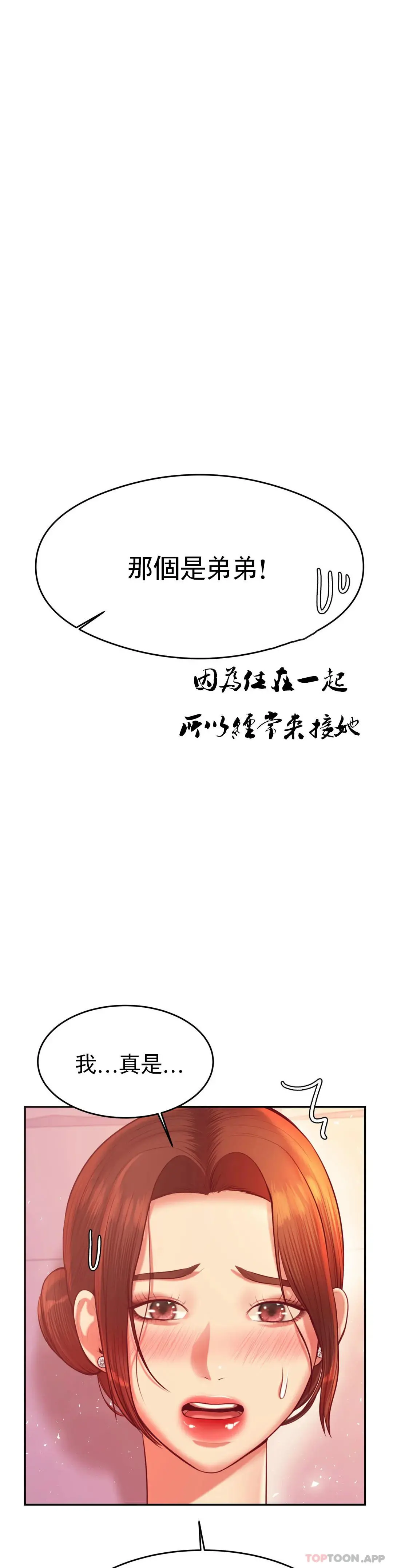 辅导老师 - 第22话-让人有些恍惚 - page 21