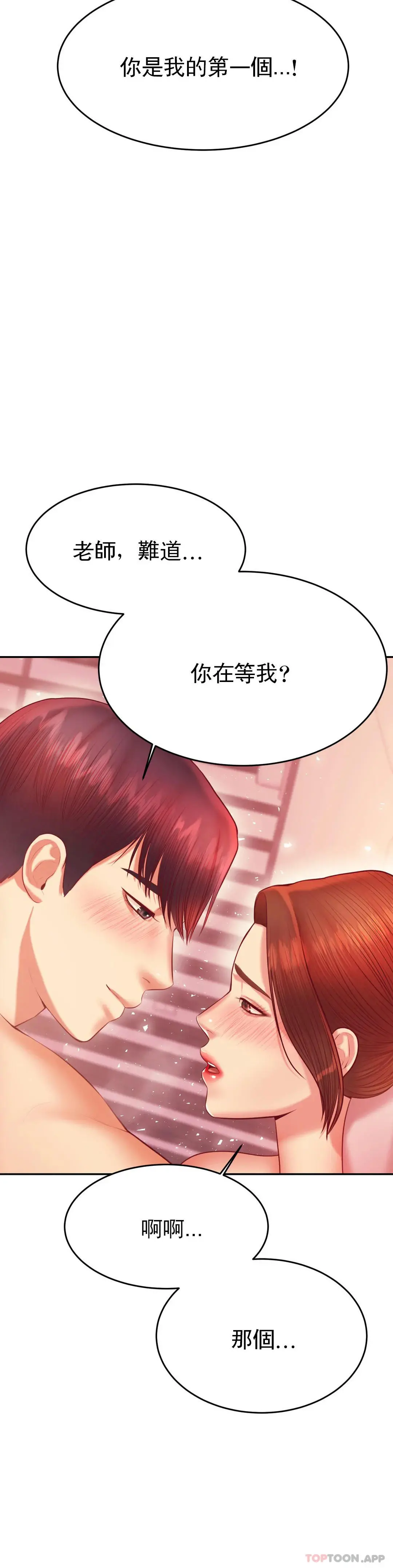 辅导老师 - 第22话-让人有些恍惚 - page 22