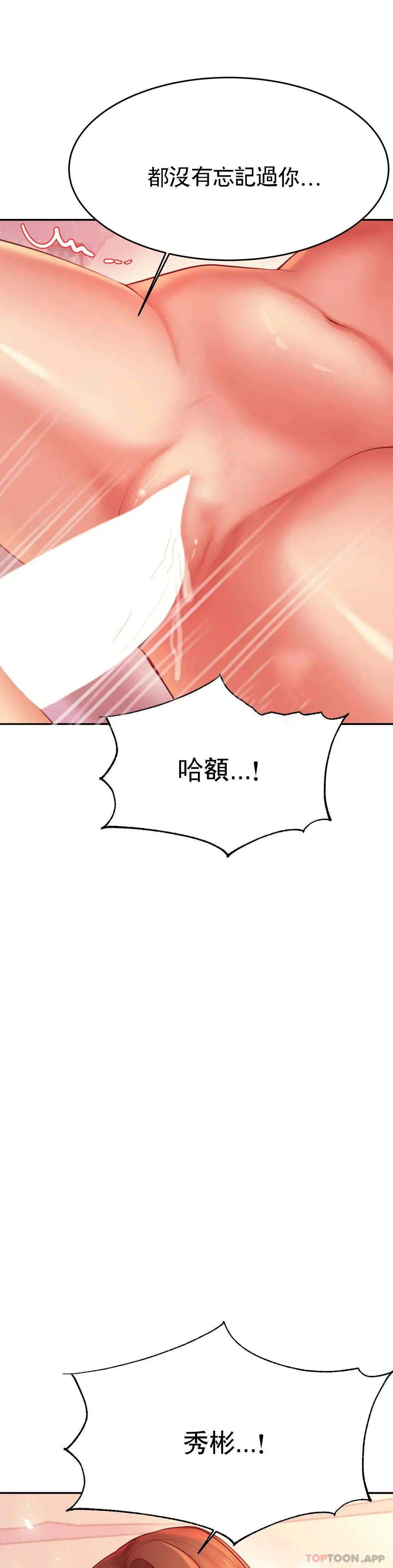 辅导老师 - 第22话-让人有些恍惚 - page 24