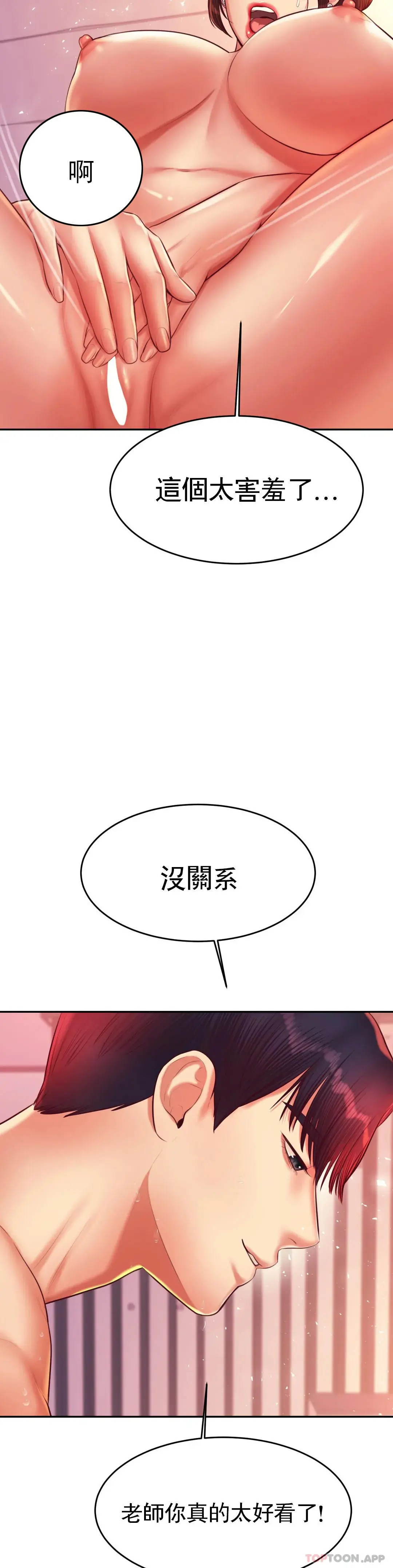 辅导老师 - 第22话-让人有些恍惚 - page 35
