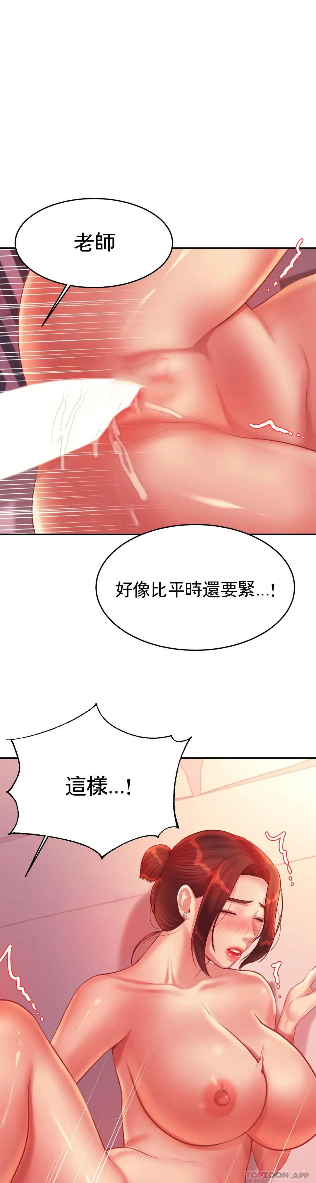 辅导老师 - 第22话-让人有些恍惚 - page 42