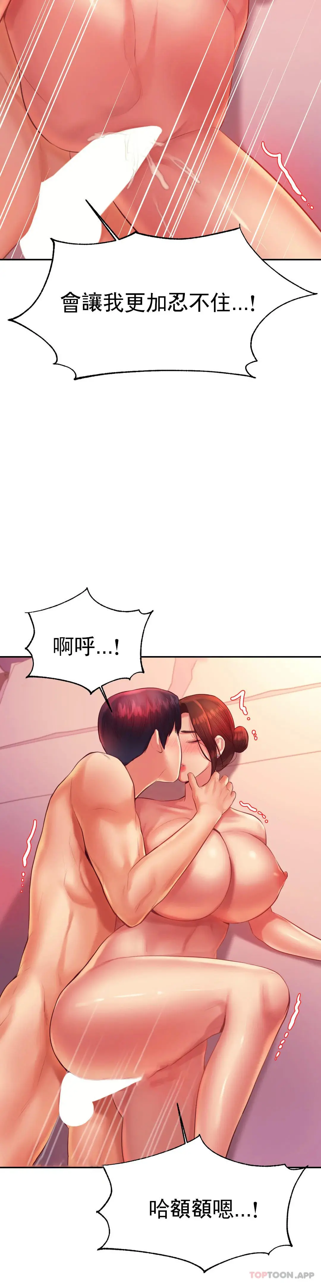 辅导老师 - 第22话-让人有些恍惚 - page 43