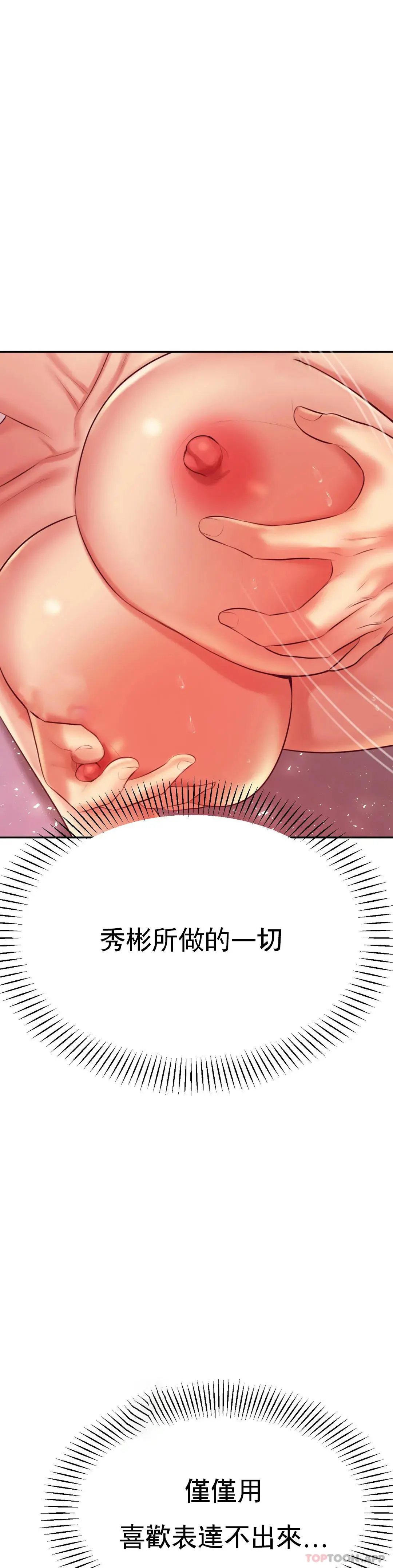 辅导老师 - 第22话-让人有些恍惚 - page 47