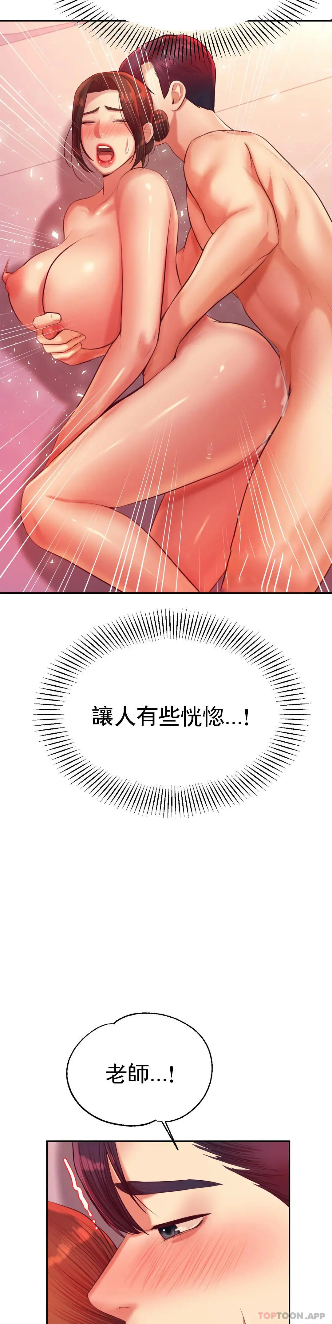辅导老师 - 第22话-让人有些恍惚 - page 48