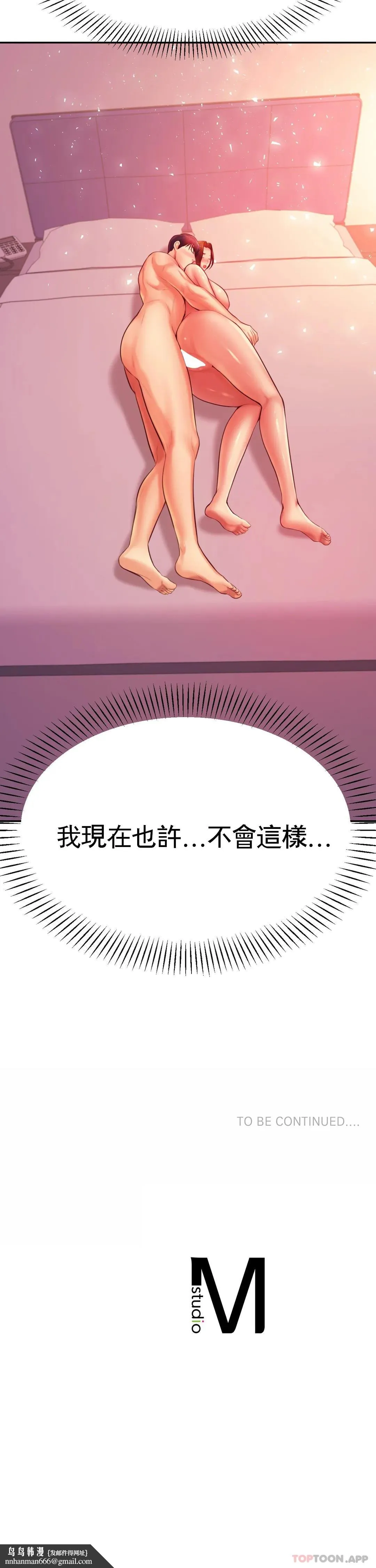 辅导老师 - 第22话-让人有些恍惚 - page 54