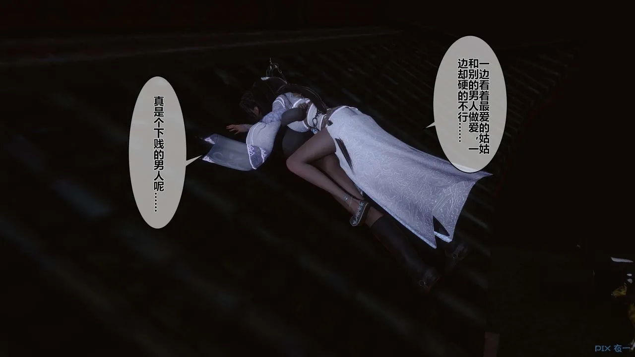 [3D]黄蓉传 - 第39话 - page 8