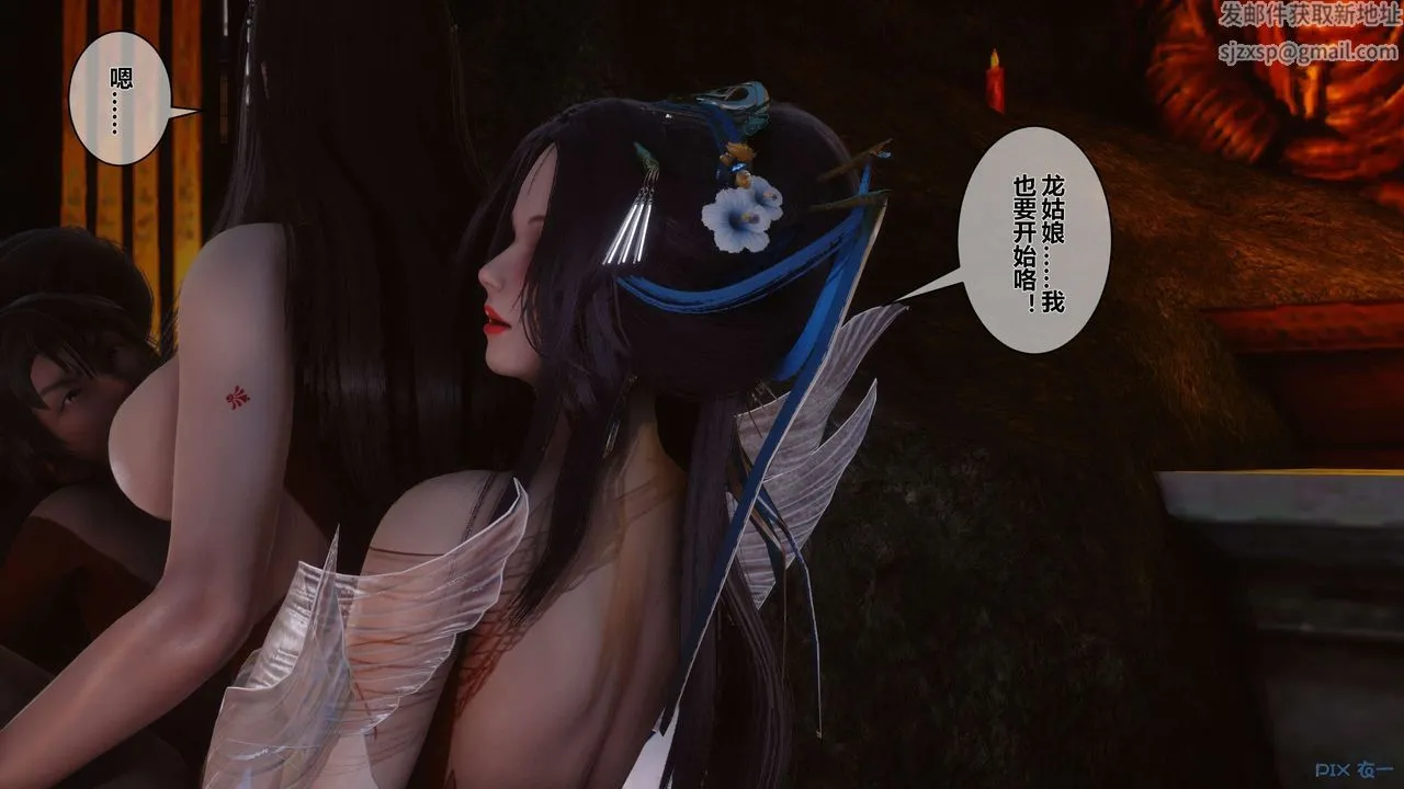 [3D]黄蓉传 - 第39话 - page 9