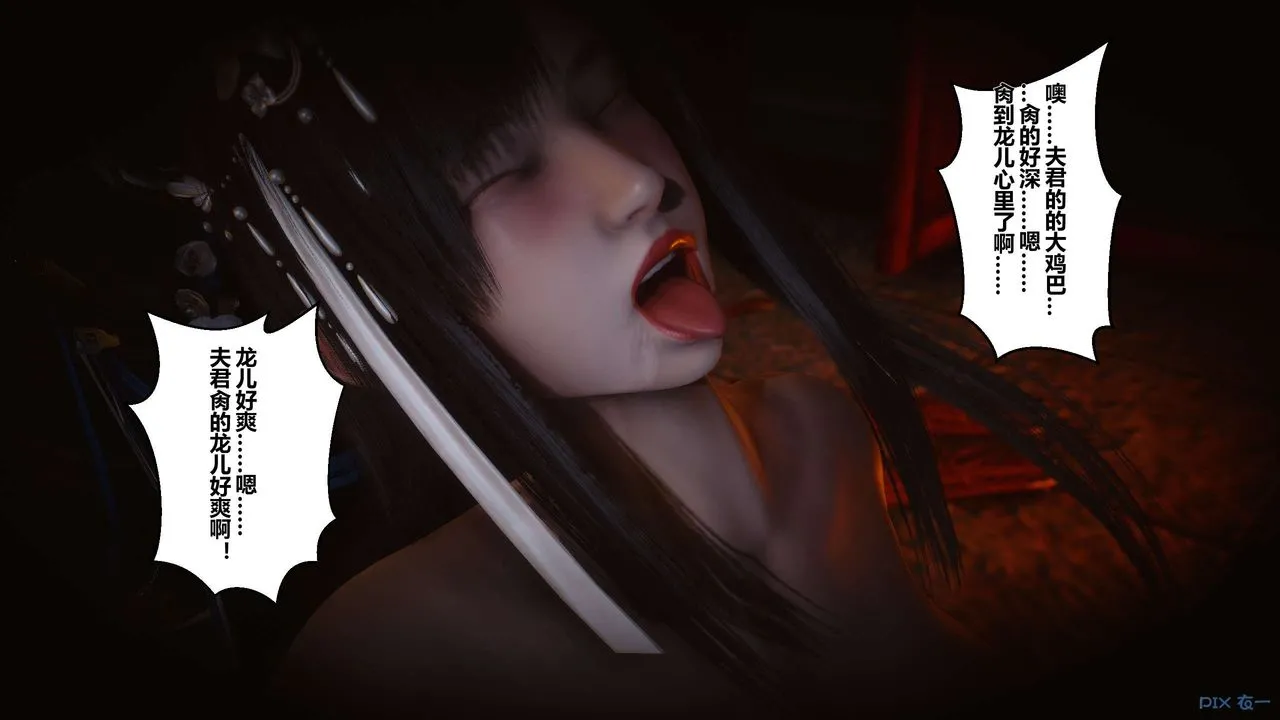 [3D]黄蓉传 - 第39话 - page 27