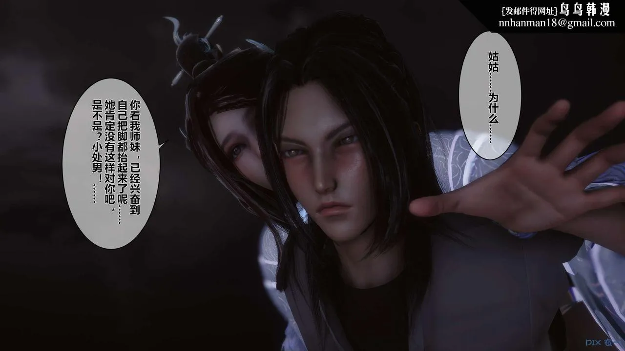[3D]黄蓉传 - 第39话 - page 34