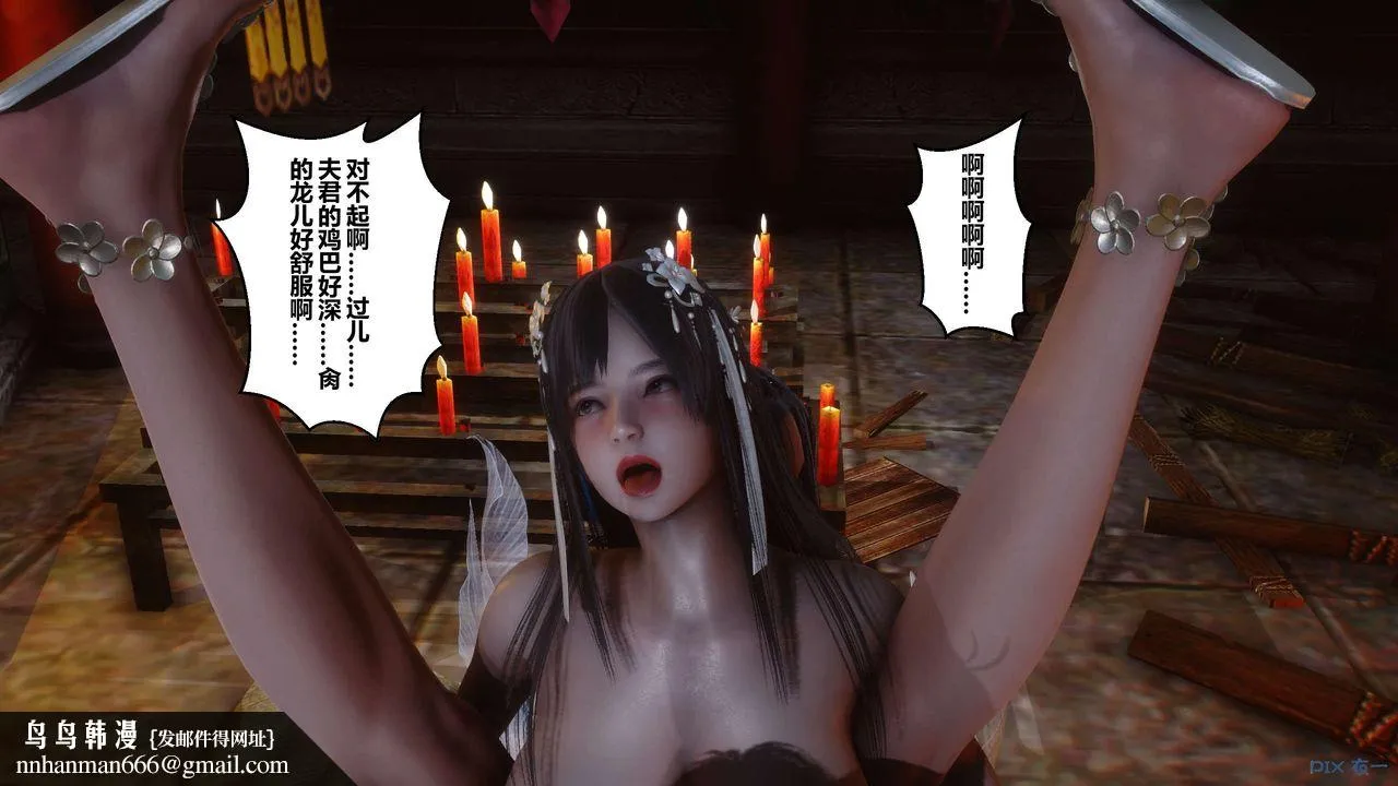 [3D]黄蓉传 - 第39话 - page 35