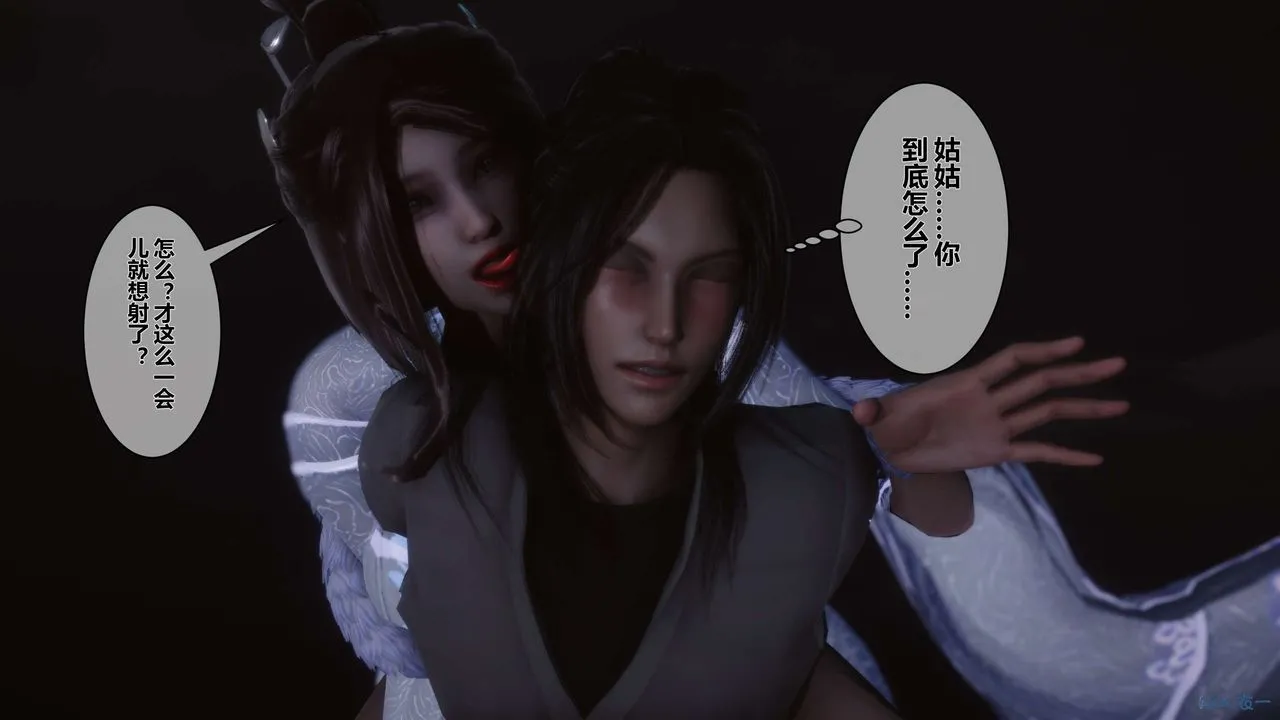 [3D]黄蓉传 - 第39话 - page 45